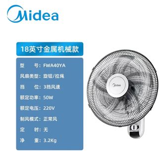 美的/Midea  壁扇风扇商用挂壁式牛角风扇家用轻音摇头餐厅客厅食堂工业电风扇工程扇  FWA40YA