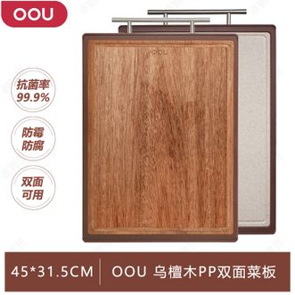 OOU  乌檀木PP双面抗菌加厚菜板W2Pplus 切菜板剁骨案板砧板 大号