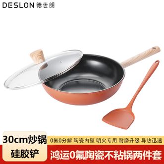 德世朗（DESLON）  鸿运0氟陶瓷不粘锅两件套 30cm炒锅+硅胶铲 家用炒锅刚需锅具通用款不粘易清洗炒锅