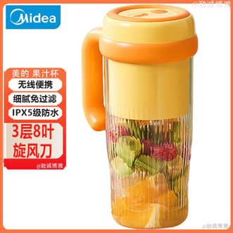美的/Midea  果汁机榨汁机小型户外无线便携随行杯果汁杯细腻免过滤IPX5级防水