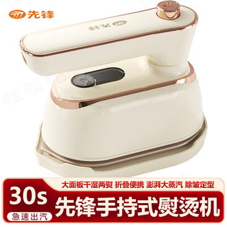 先锋  手持挂烫机家用电熨斗熨烫机大蒸汽电熨斗旅行出差便携式熨烫机