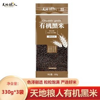 天地粮人TIAN DI LIANG REN  有机黑米330g*3袋 甄选优质产地 粒粒飘香 有机黑稻谷