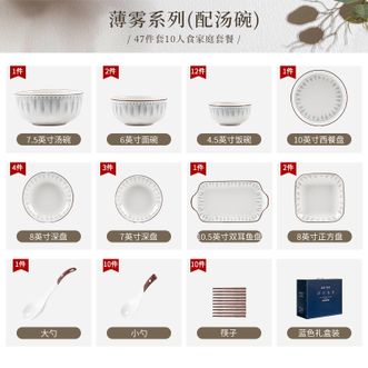 康陌（KANGMO）碗碟套装家用轻奢高档碗盘碗筷碗具饭碗北欧简约乔迁送礼餐具【薄雾系列-10人食47件配汤碗礼盒装】