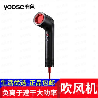 有色（yoose）  高速护发吹风机家用负离子速干电吹风女生女神礼物大功率不伤发圣诞节礼物 曜石黑
