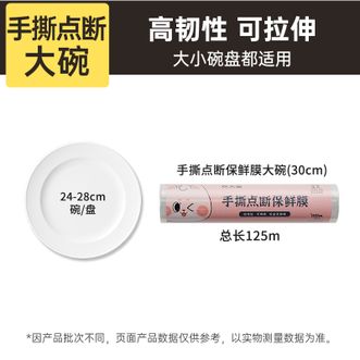 炊大皇（COOKER KING）  手撕点断保鲜膜大碗*2卷
