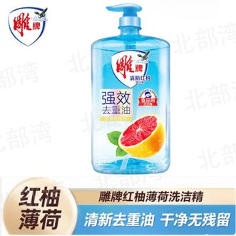 雕牌  清新红柚洗洁精1.03kg 食品级 餐洗净蔬果餐具净 去重油易漂清洗洁净清新洗洁剂