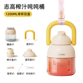 志高（CHIGO）  榨汁杯家用1200ML容量吨吨杯便携式榨汁多功能果蔬水果汁无线充电小型果汁机户外