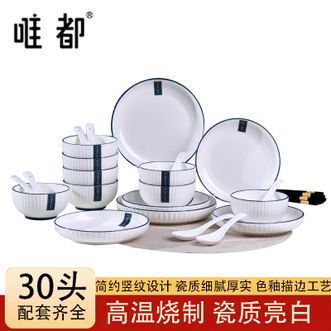 唯都  简约雅纹餐具组套装 竖纹设计瓷质细腻厚实 W-S030