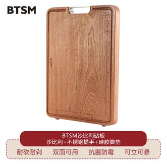 BTSM  正品 进口沙比利木整木砧板 整木切割耐砍耐剁抗菌防霉BTZB40