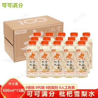 可可满分  枇杷雪梨水500ml*15瓶中式养生水枇杷植物饮料简单配料