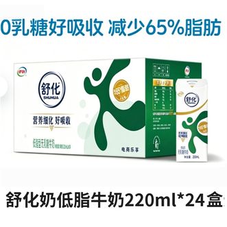 伊利  舒化奶   无乳糖 低脂牛奶220ml （新老包装随机发货）