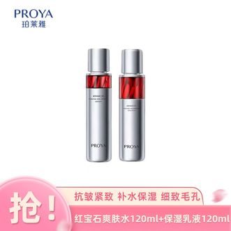 珀莱雅/Proya  红宝石套装 多种小样赠品