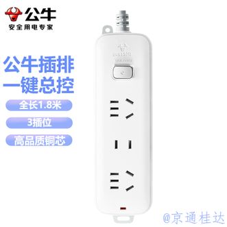 公牛（BULL）  新国标总控插座插线板延长线插座分控1.8m插座插排 排插3插位