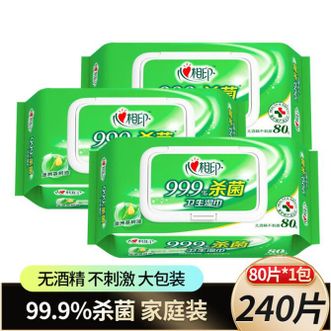 心相印 杀菌湿巾80抽*3包 带盖抽取湿纸巾 心相印 杀菌湿巾80抽*3包 带盖抽取湿纸巾