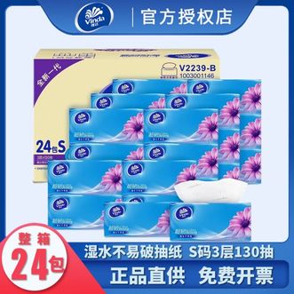 维达  抽纸3层130抽*24包S码 纸巾卫生纸 餐巾纸整箱-经典超韧超足量印花湿水不易破无荧光剂