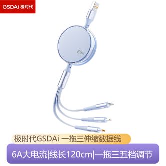 极时代  魅蓝一拖三6A伸缩数据线Type-C数据传输五档调节线长120cm GT-X1