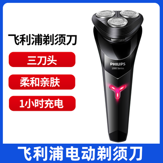飞利浦/Philips  电动剃须刀 全身水洗 S1113 干湿双剃三刀头 1小时充电 男士电动刮胡刀剃须刀