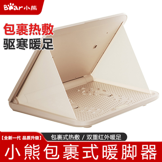小熊/Bear  包裹式暖脚器暖脚神器办公室暖脚板包裹热敷双重红外暖足