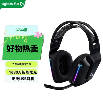罗技/Logitech  无线头戴式游戏耳机G733  7.1环绕声降噪电竞游戏耳机 RGB灯效 LOL吃鸡FPS听声辩位立体