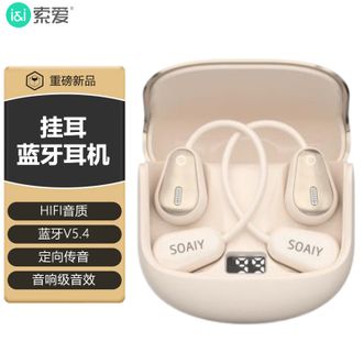 索爱（soaiy）  开放式蓝牙耳机降噪不入耳挂耳式超长续航运动跑步 鎏金粉