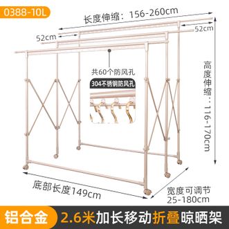 友利特  晾衣架落地折叠铝合金伸缩晾衣杆家用凉衣架室外防风晒被子神器2.6米加长三杆60孔 0388-10L 宽度自由调节