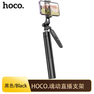 hoco.  魂动直播支架手机支架落地三脚架直播网课短视频床头桌面便携户外三角架