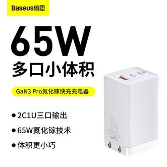 倍思(Baseus) 氮化镓多口65W手机笔记本充电器白色套装 100W数据线65W快充充电插头 适用苹果华为小米三星荣耀