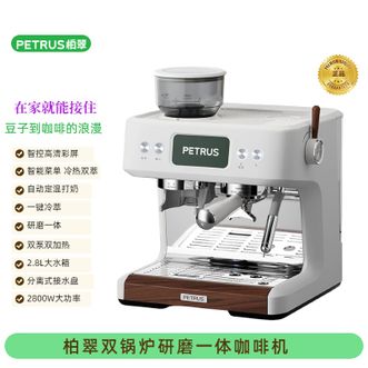 柏翠/Petrus  高端咖啡机双水路意式研磨一体咖啡机