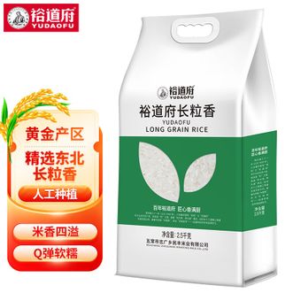 裕道府  长粒香米2.5kg 东北大米5斤香米 稻米