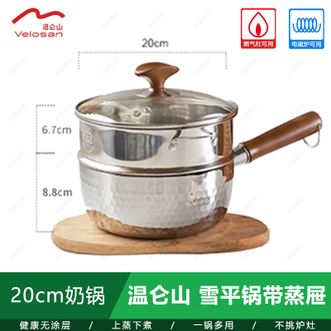 温仑山  雪平锅锤纹不锈钢不粘小奶锅煮面汤锅宝宝辅食锅炉灶通用雪平锅带盖带蒸笼20cm