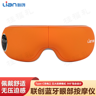 联创/Lian  蓝牙眼部按摩器 热敷震动绒面舒适触感材质舒缓眼部疲劳眼部按摩仪