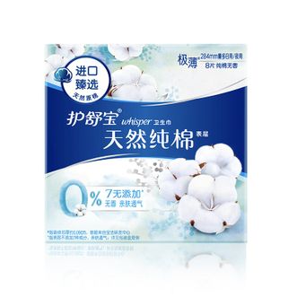 护舒宝天然纯棉卫生巾日用284mm 8片舒缓淡香型(敏感肌适用)