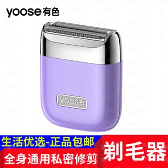 有色（yoose）  剃毛器芋泥紫库