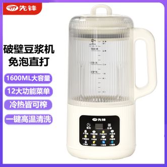 先锋  破壁豆浆机1.6L容量多功能米糊机搅拌机果汁机辅食机免泡直打料理机冷热皆可榨