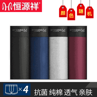 恒源祥【4条装】男士内裤抗菌内裤纯棉平角裤透气短裤大码男生四角裤头【颜色随机】