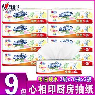 心相印  厨房用纸70抽*9包纸巾 加厚擦手纸擦桌纸（吸油吸水）