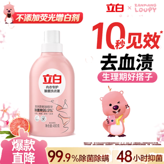 立白  洗衣液480g 内衣洗衣液 除螨抑菌 去血渍 经期适用