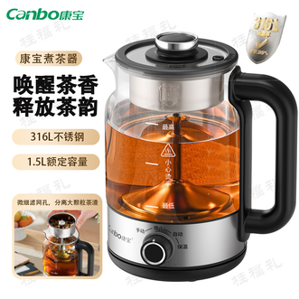 康宝/Canbo  煮茶器【316材质发热盘】喷淋蒸萃取茶汤分离长效保温高硼硅玻璃煮茶器