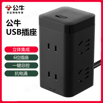 公牛（BULL）  多功能USB插座魔方插座插线板插排拖线板