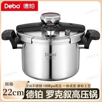 德铂（Debo）  罗克叙高压锅22cm 家用不粘防爆压力锅不锈钢快煮锅 燃气电磁炉通用