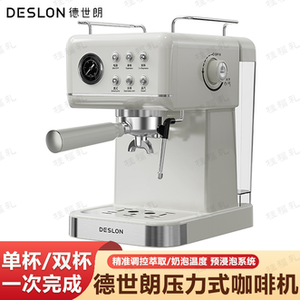 德世朗（DESLON）  压力式咖啡机 精准调控萃取/奶泡温度意式半自动咖啡机