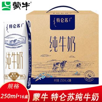 蒙牛  特仑苏纯牛奶250mL*16盒 醇正营养全脂灭菌纯牛奶利乐钻 新老包装随机发货