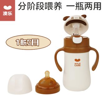 澳乐  一瓶两用保温杯婴幼儿吸管学饮杯316不锈钢儿童水杯