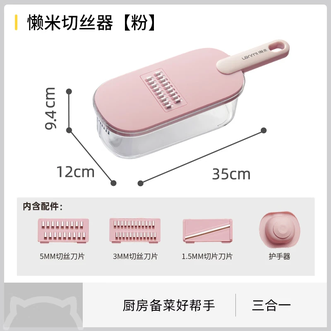 懒米  多功能刨丝器土豆擦丝切丝器切片机切菜器 粉色切丝器-带收纳盒