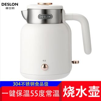 德世朗  恒温保温304食品级不锈钢电热水壶DDQ-SH203 米白色 1.5L