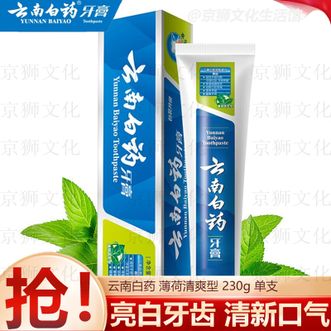 云南白药  牙膏  薄荷清爽型 230g 薄荷持久长效清新缓解异味 薄荷清爽型牙膏