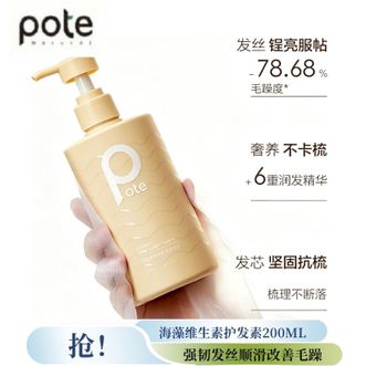 柏缇  海藻维生素护发素200g HY20013