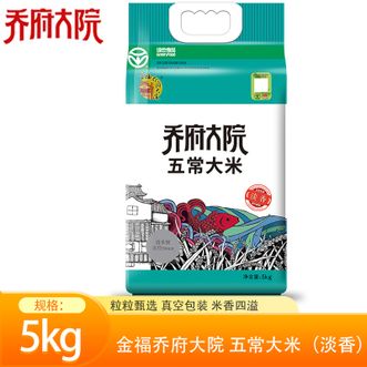 金福乔府大院  五常大米（淡香）5kg真空装（新旧包装随机发货）粒粒饱满筋糯宜口米香四溢 煮饭煮粥五常大米