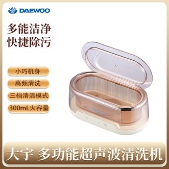 大宇  多功能超声波清洗机 家用便携眼镜清洗机首饰表带化妆刷高频振动清洗机