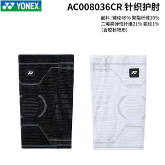 尤尼克斯（YONEX）  AC008036CR 网球羽毛球针织护肘运动护具 男女健身锻炼 吸汗透气